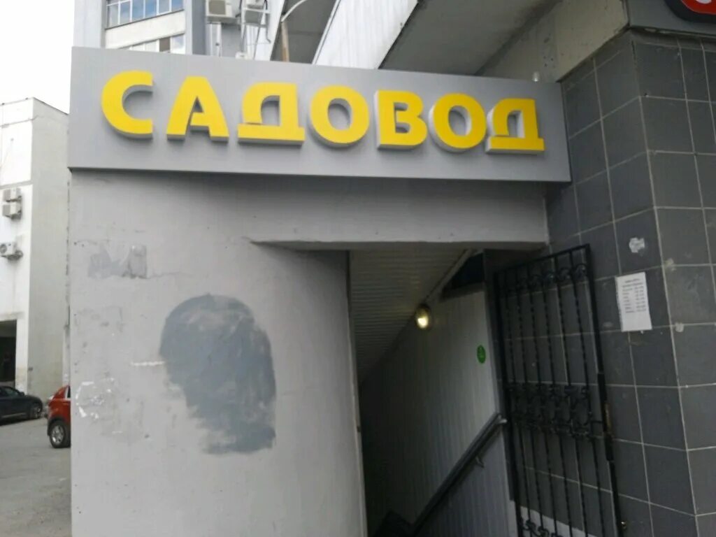 магазин садовод липецк. магазин садовод липецк. магазин садовод липецк. садовый магазин липецк. магазин садовод липецк.