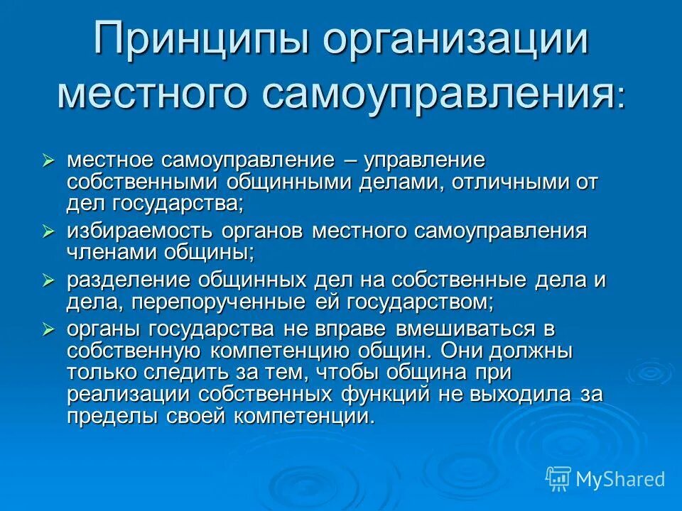 Принципы самоуправления человека. Принципы местного самоуправления. принципы мсу. принципы местного свмоуправлени. основные принципы местного самоуправления.