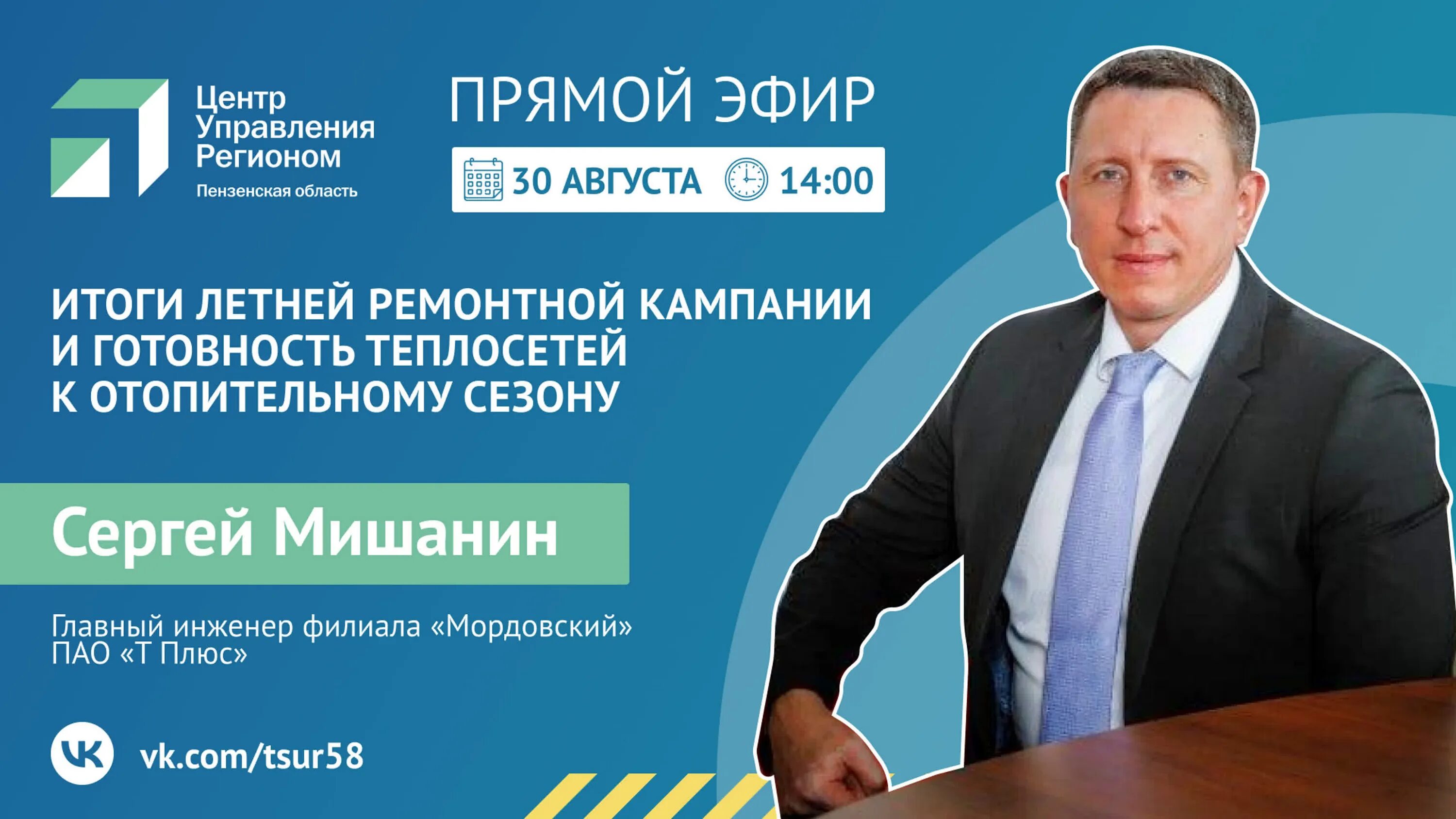 Теплосеть пенза это жкх ?. Пензенская тэц-1 пенза. Т плюс пенза горячая вода. Т плюс пенза горячая вода. Т плюс пенза горячая вода.