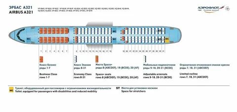Схема мест в самолете аэробус 321