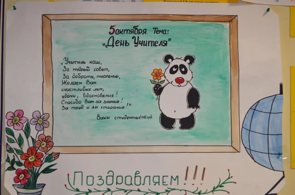 открытка ко дню учителя рисунок. подарок учителю на день рождения. панно на день учителя. оригинальные идеи для стенгазеты. креативное поздравление с днем учителя.