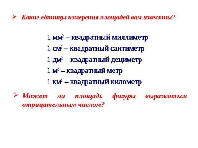 Сколько мм в 1 м квадратном
