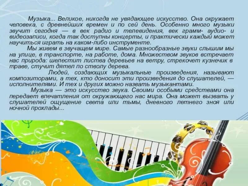 Почему называют музыкантами