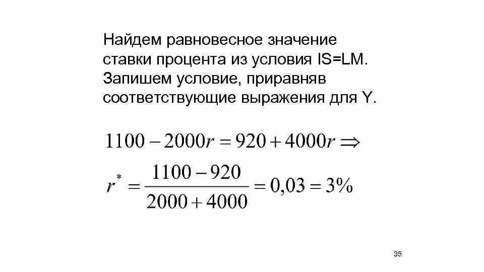 Равновесное значение y. Равновесная ставка процента формула. равновесное значение ставки процента. равновесный уровень процентной ставки. равновесное значение процентной ставки.
