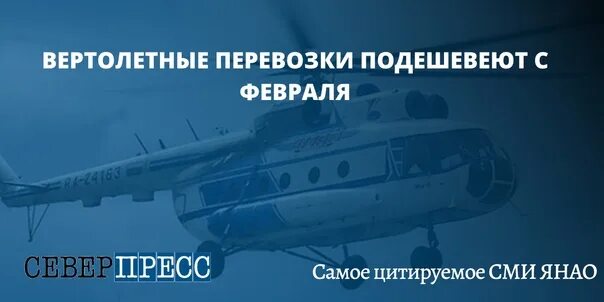 Расписание вертолетов Салехард Сеяха. Билеты Салехард Сеяха. Яр-Сале Салехард. Расписание корабля Салехард Яр Сале.