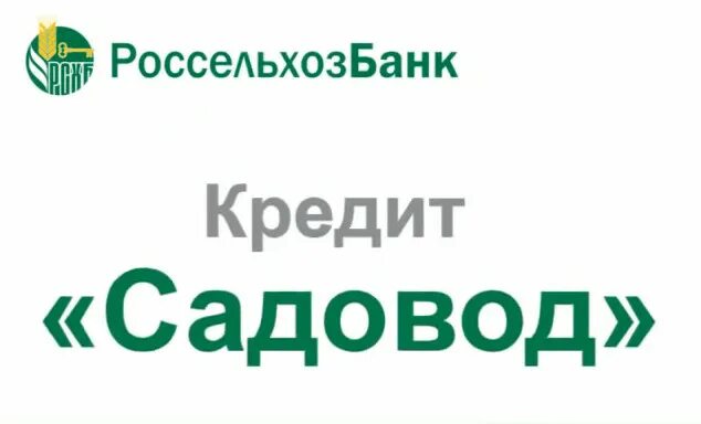 Россельхозбанк потребительский. Ссуда Россельхозбанк. Сельхозбанк кредит. Россельхоз кредит. Можно взять кредит россельхозбанке