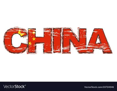 Текст чина