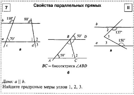 Задачи на признаки параллельности прямых 7 класс по готовым чертежам самостоятельная работа