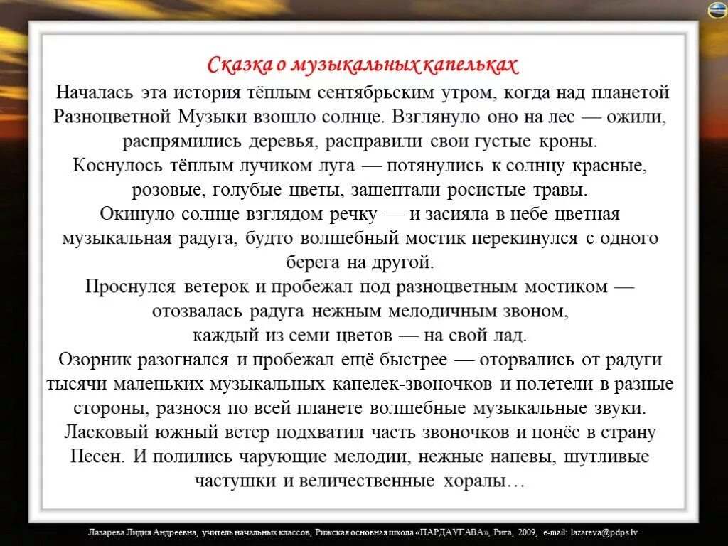 Музыка написанная к сказкам. Рассказ о Музыке 5 класс. Сказка о Музыке. Сказка о Музыке 5 класс. Сказка о Музыке 4 класс.