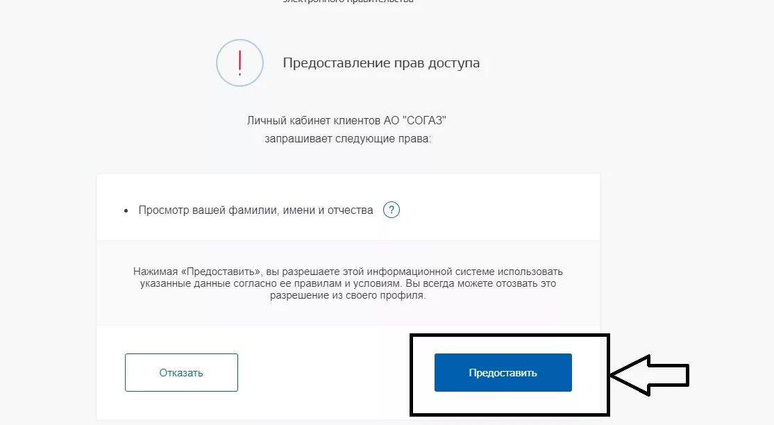 Предоставление прав доступа. Предоставление прав доступа на госуслугах. ЕСИА предоставление прав доступа. Госуслуги доступ к карте
