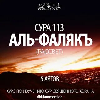Сура 113