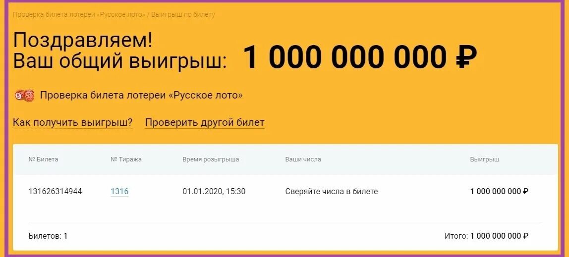 Как получить выигрыш в мечталион лотерее. Выигрышный билет в лотерею. выигрыш в русское лото. выигрыш в столото. сто лото выграшный билет.