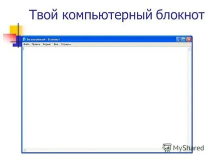 Твой комп