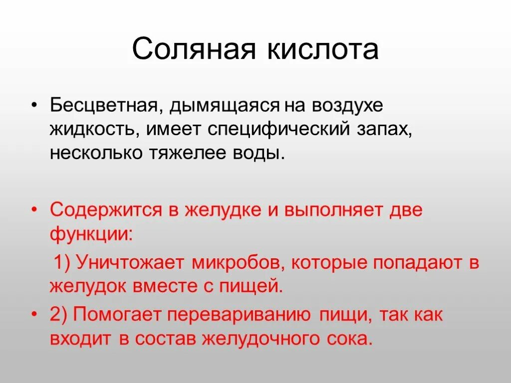 Запах кислоты в воздухе