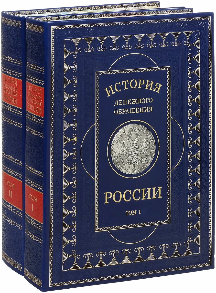 История россии в томах купить. Книги подарочные издания история. История России в 2 томах. Лучшие подарочные издания по истории. История России в томах.