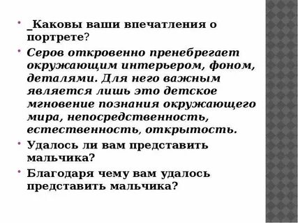 Каково ваше впечатление