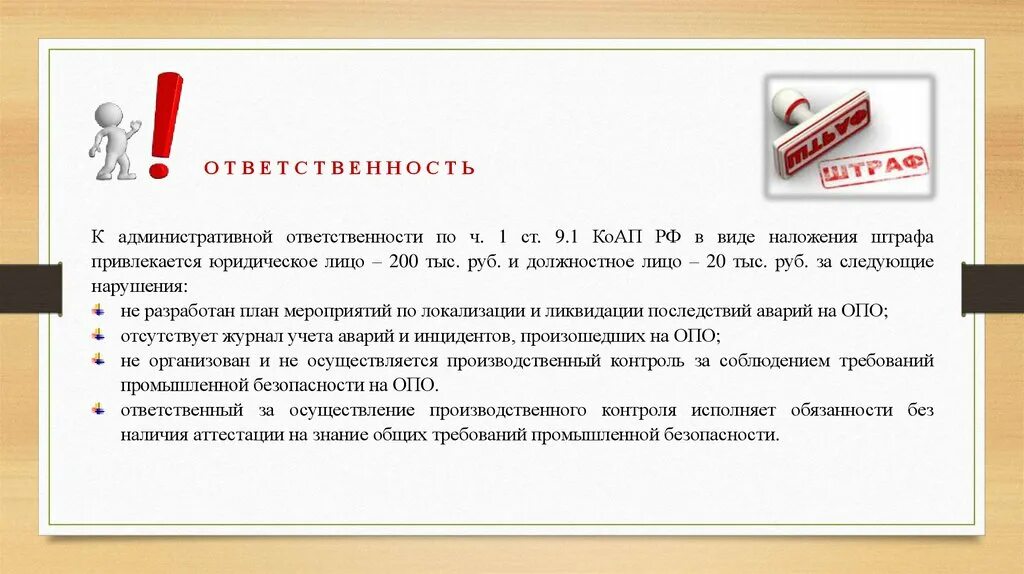 Административная ответственность наложение штрафа. Наложение штрафа это ответственность. А.ст-1.9.