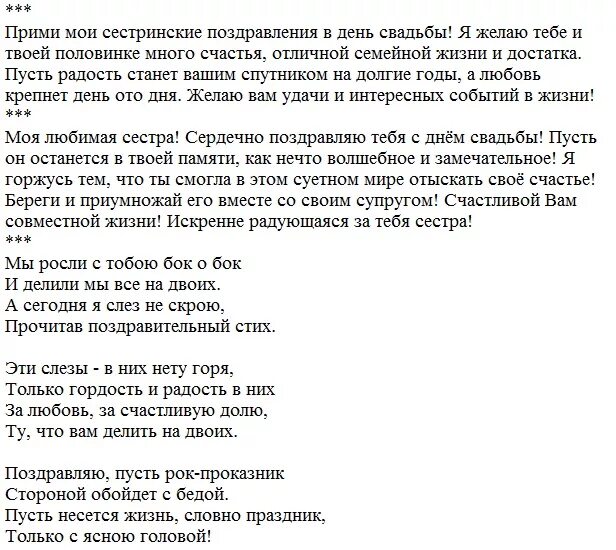 Песня свадьба сестры текст песни. Поздравление с днем свадьбы от старшей сестры. Трогательное поздравление от сестры на свадьбу. Поздравление на свадьбу сестре от сестры трогательные. Стих на свадьбу сестре.