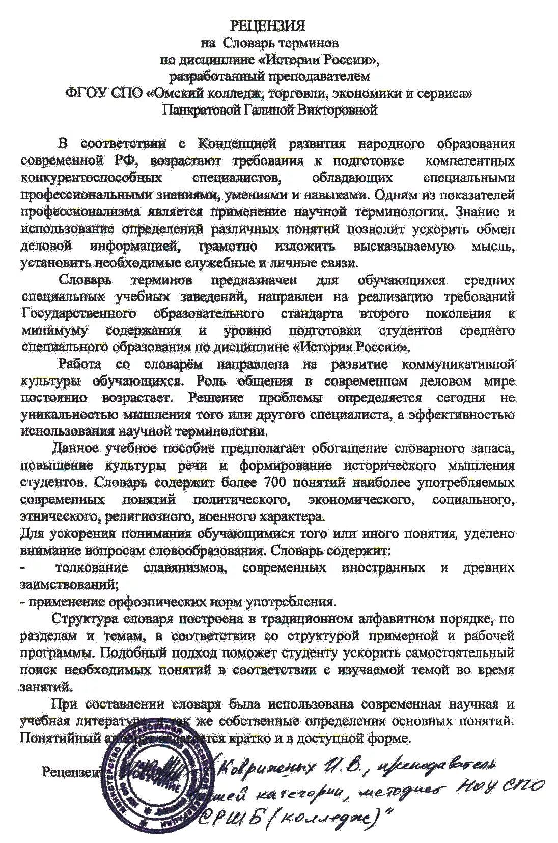 Рецензия на программу воспитания. Рецензия на пособие образец учебно-методическое пособие. рецензия на учебно-методическое пособие образец. образец рецензии на учебное пособие по дисциплине. рецензия на учебное пособие образец.