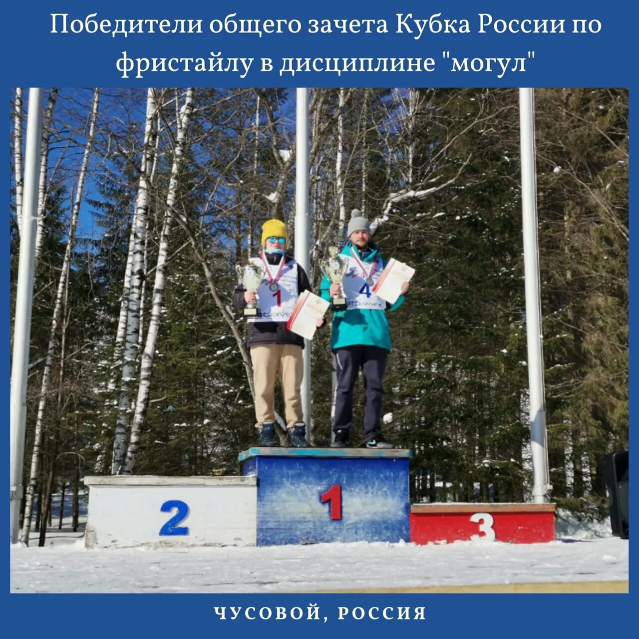 Лыжи зачет кубка россии. Федерация фристайла России. Могул Кэмп Чусовой.