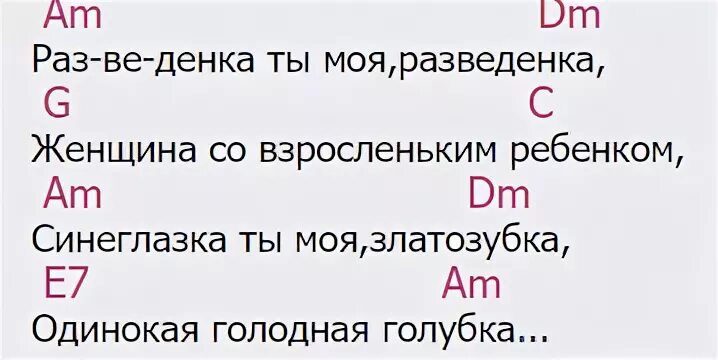 Это не музыка для разведенок. Разведёнка ты моя. Разведёнка ты моя разведёнка. Разведёнка ты моя камеди.