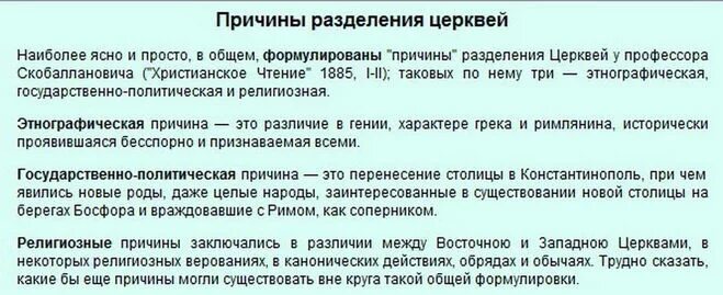 Христианской церкви на западную и восточную. Причины разделения церквей. причины раскола христианской церкви в 1054. причины разделения христианской церкви на западную и восточную. причины раскола христианской церкви.