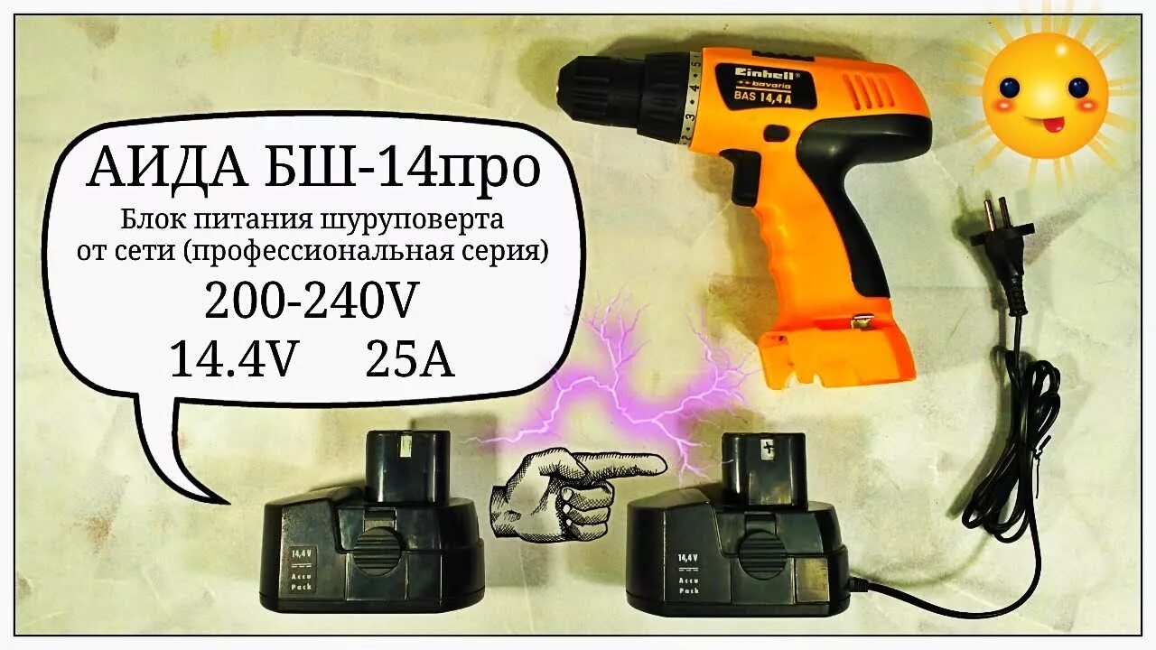 Схема импульсного блока питания для шуруповёрта на 12 вольт. Блок питания шуруповёрта от сети 220 вольт. Блок питания для аккумуляторного шуруповёрта от сети 220 вольт. Шуруповёрт 14. 4 вольт.