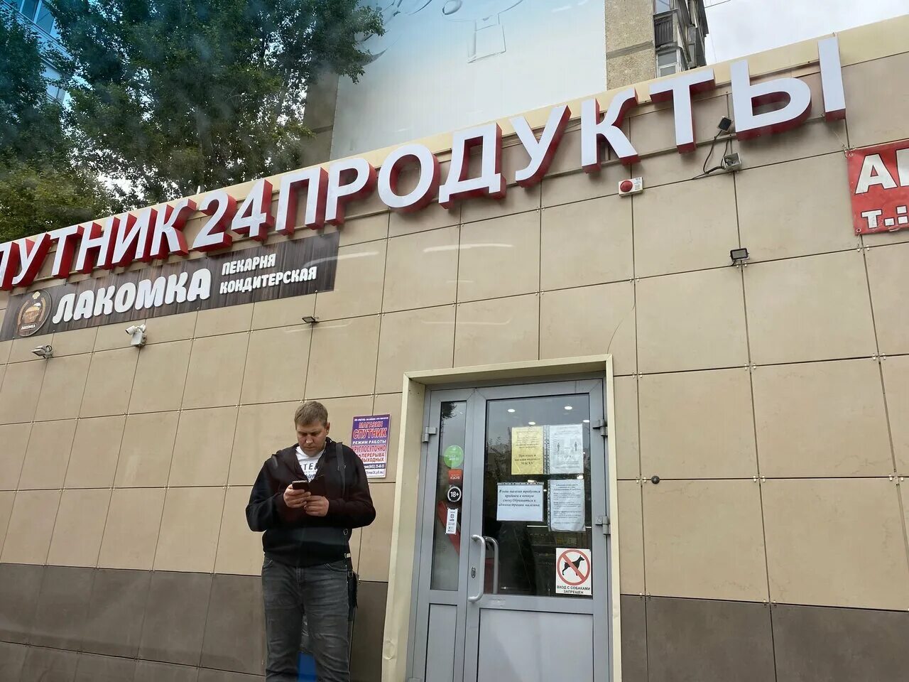 спутник магазин саратов. спутник саратов продукты. магазин спутник энгельс. супермаркет спутник саратов. продуктовый магазин спутник.