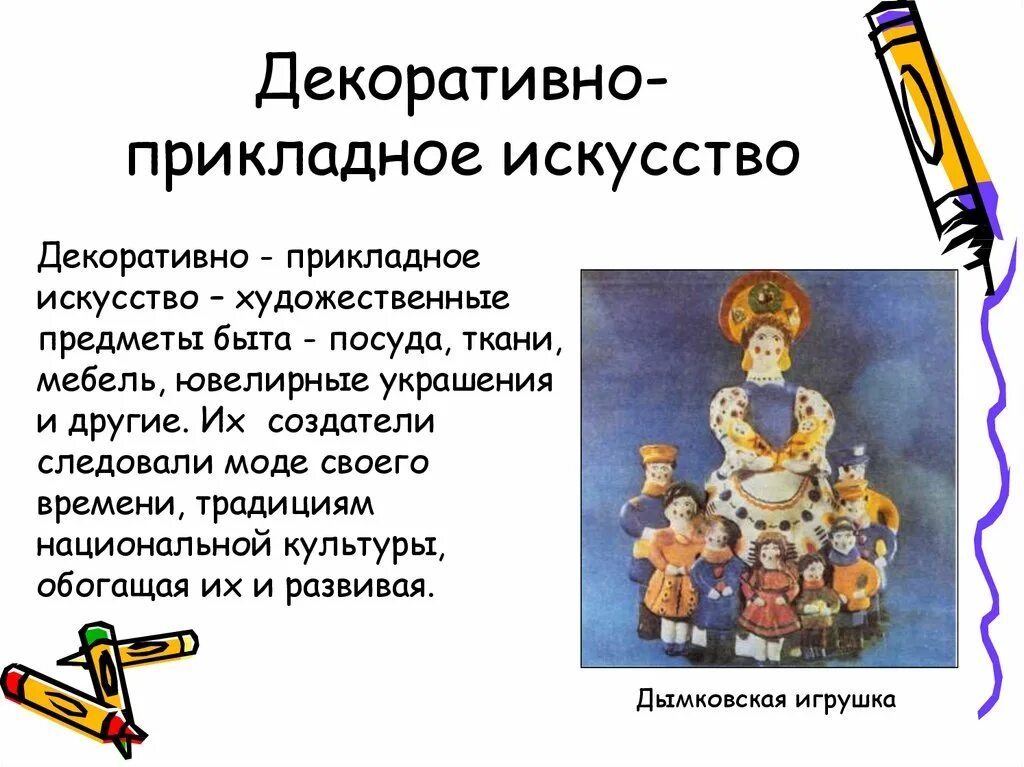 Мини сообщение про изобразительное искусство. Виды декоративно-прикладного творчества. декоративно-прикладное искусство это определение. жанры прикладного творчества. искусство определение для детей.
