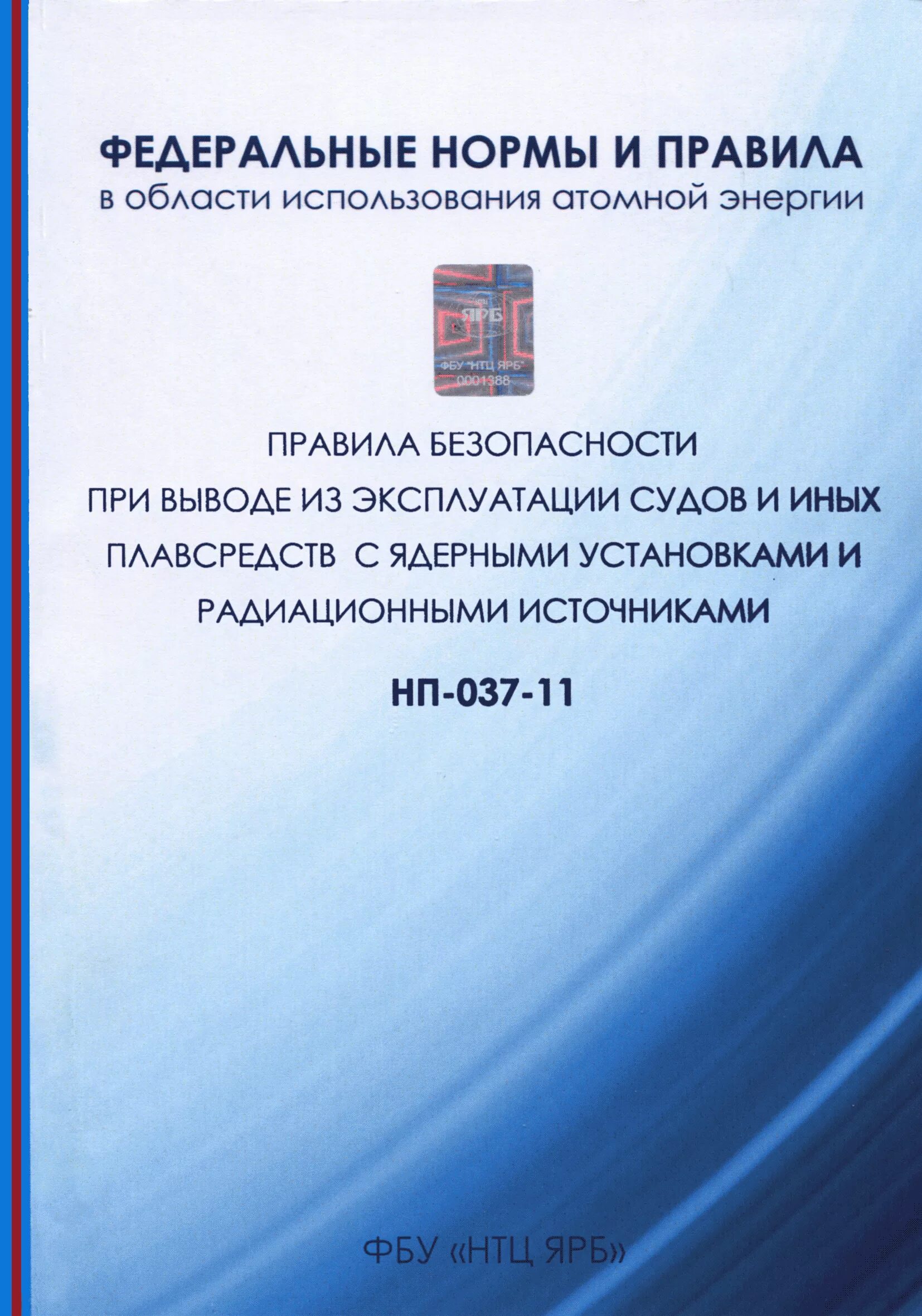 Программа обеспечения качества использования атомной энергии. Частная программа обеспечения качества для атомных станций пример. Частная программа обеспечения качества для атомных станций пример. Программа обеспечения качества использования атомной энергии. Федеральные нормы и правила в области использования атомной энергии.