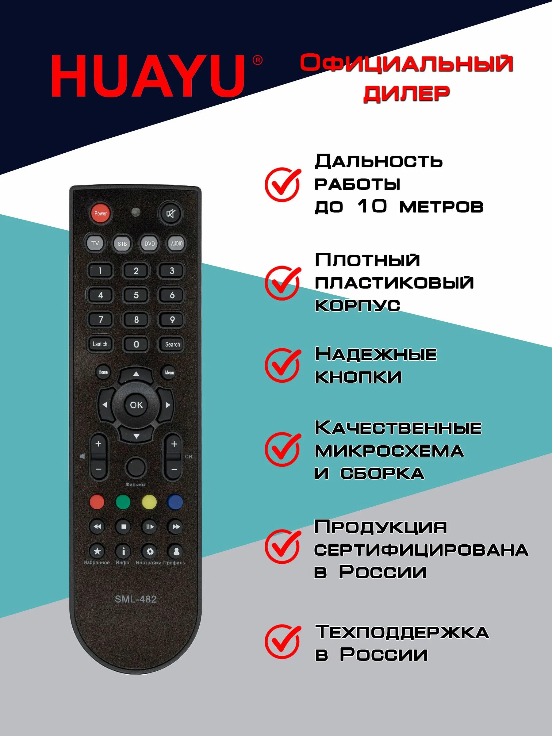 SML-292 Premium. IPTV SML-482 пульт.