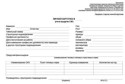 1с карточка учета сиз