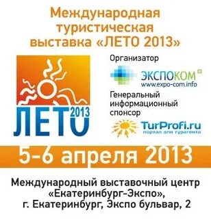 Выставки лета 2013