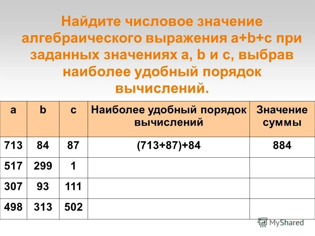 Значение выражения выбирая удобный порядок вычислений. Выбирая удобный порядок вычислений найдите значение выражения. Выбери удобный порядок вычислений и найди значения выражений. Выбирай удобный порядок вычислений найдите значение выражения. Вычисли значения выражений удобным способом.