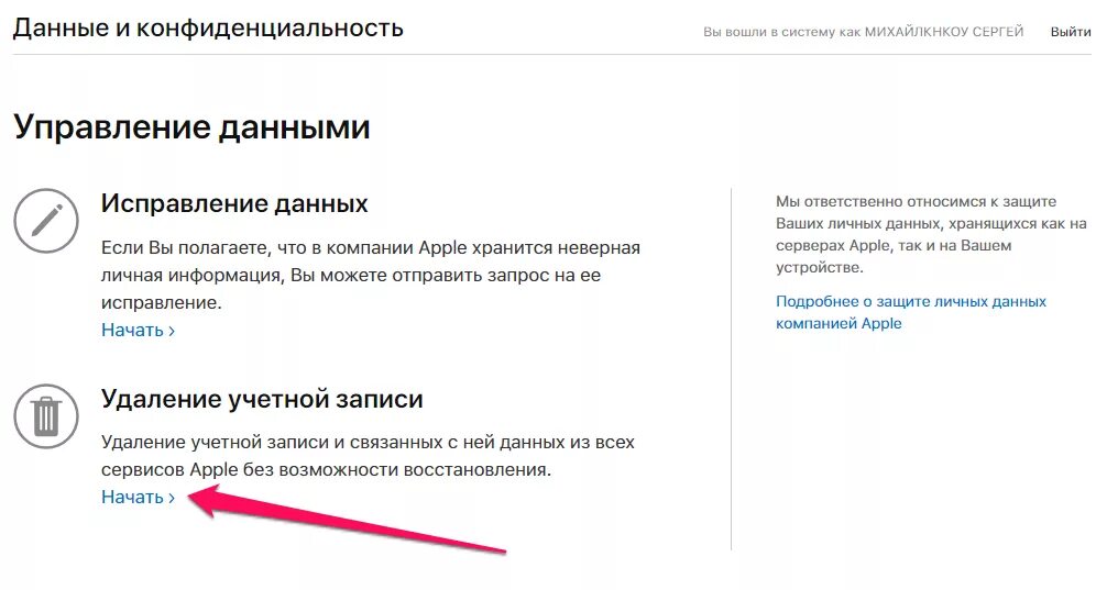 Исправленные данные. Как удалить айди. Как удалить аккаунт Apple. Учётная запись Apple ID удалена. Что такое восстановление учетной записи на айфоне.