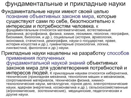 Прикладные науки философия