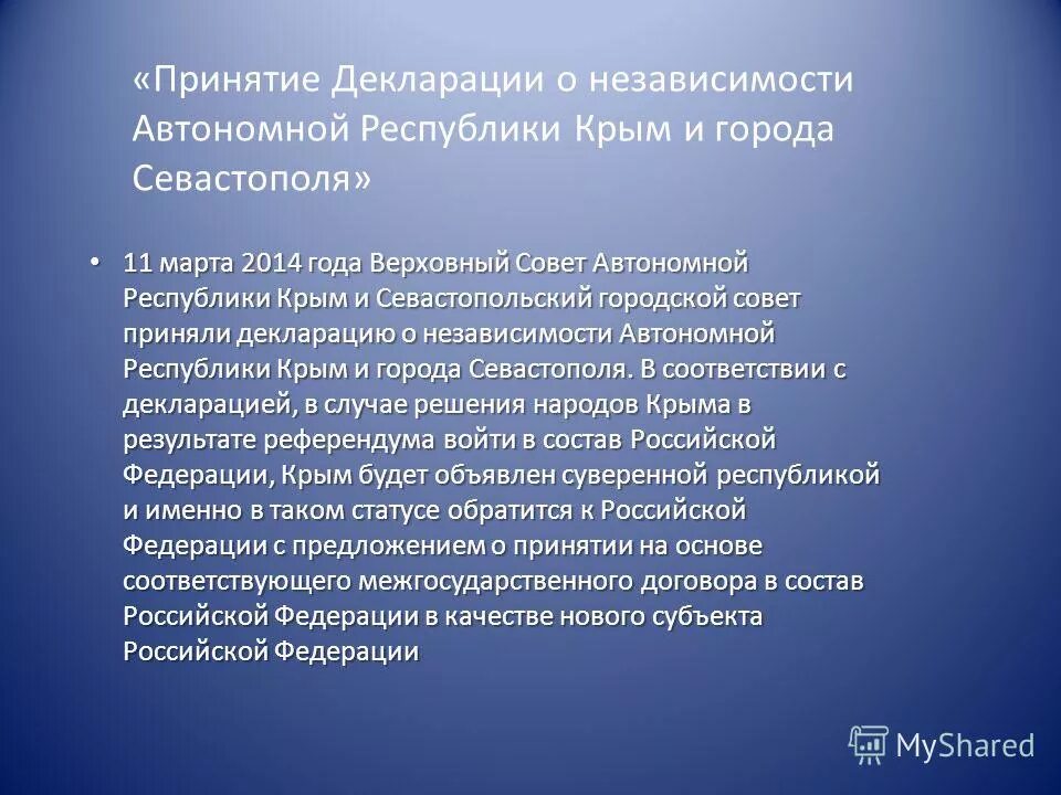 Автономная независимость. Акт о независимости крыма 2014. Автономная независимость. Декларация о независимости крыма 2014. Декларация о независимости крыма.