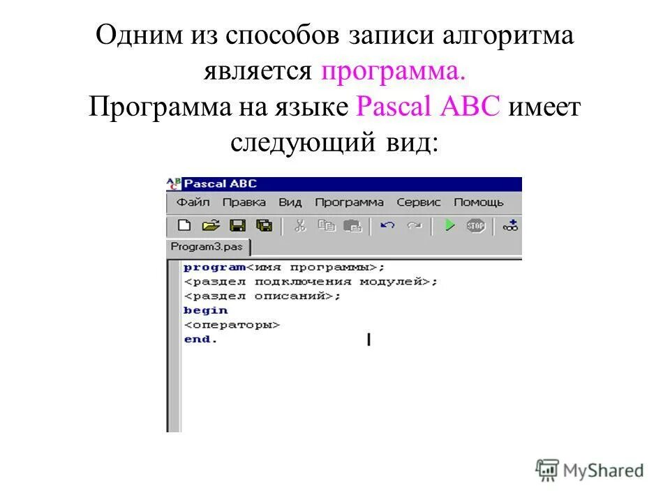 Программа телепередач является алгоритмом. Программа телепередач является алгоритмом