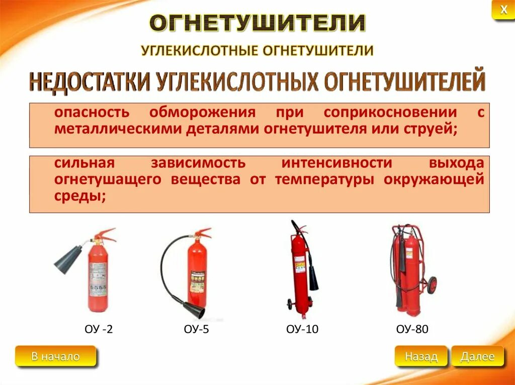 Углекислотный огнетушитель типа ОУ. Категории тушения пожара огнетушителем. Огнетушитель углекислотный ТТХ. Углекислотный огнетушитель 4. Срок службы огнетушителя разового пользования