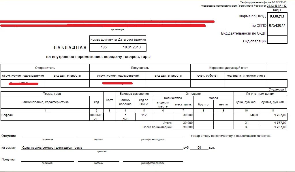 13 форма образец