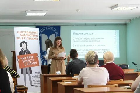 Тотальный диктант иркутск