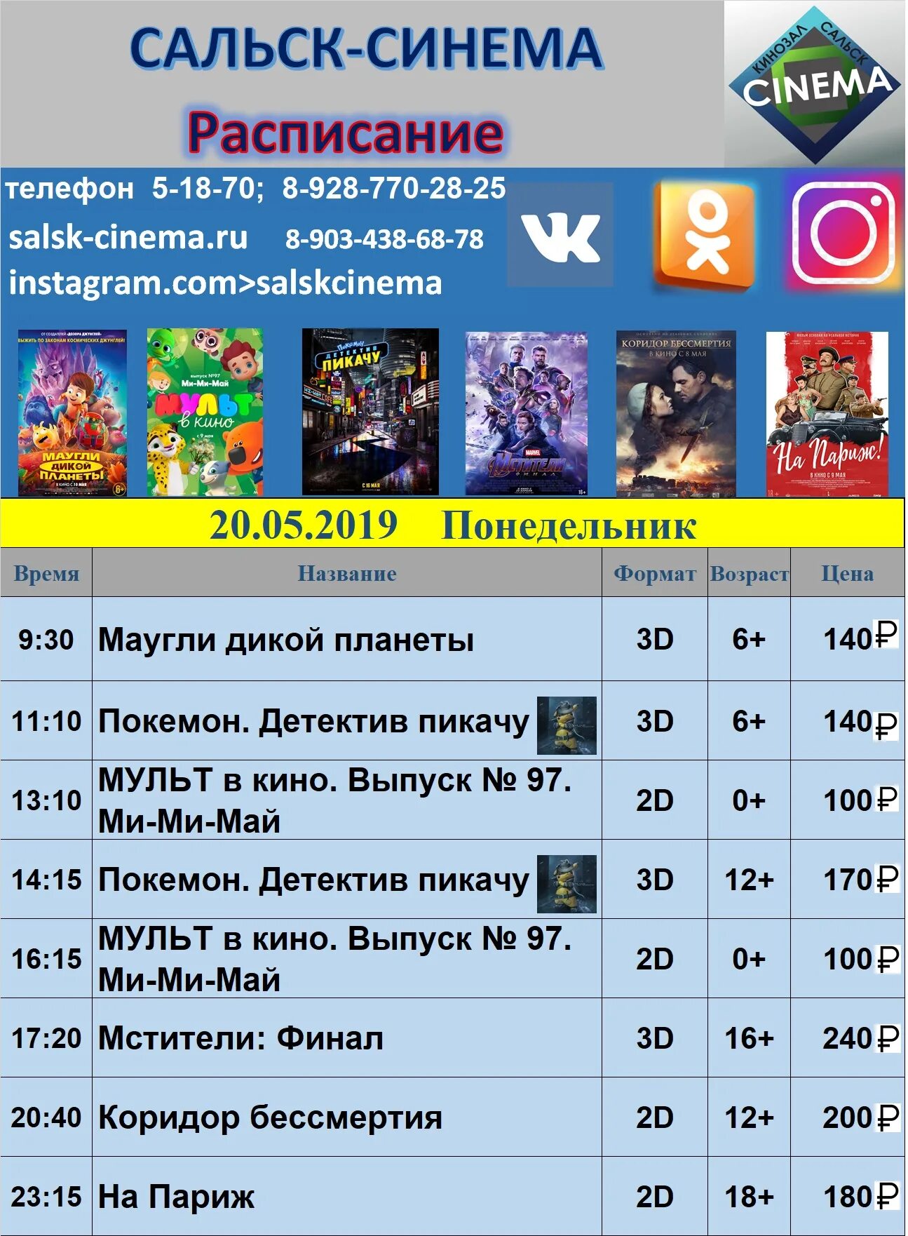 Расписание кинотеатра монитор