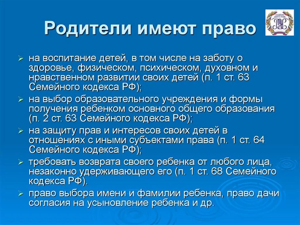 Родители имеют право воспитывать своих детей