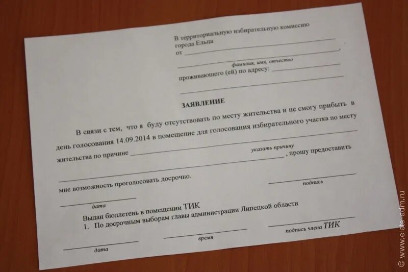 Заявление в школу на выборы. Заявление на участие в выборах. Заявление на открепление. Заявление на открепление в поликлинике. Заявление в избирательную комиссию образец.