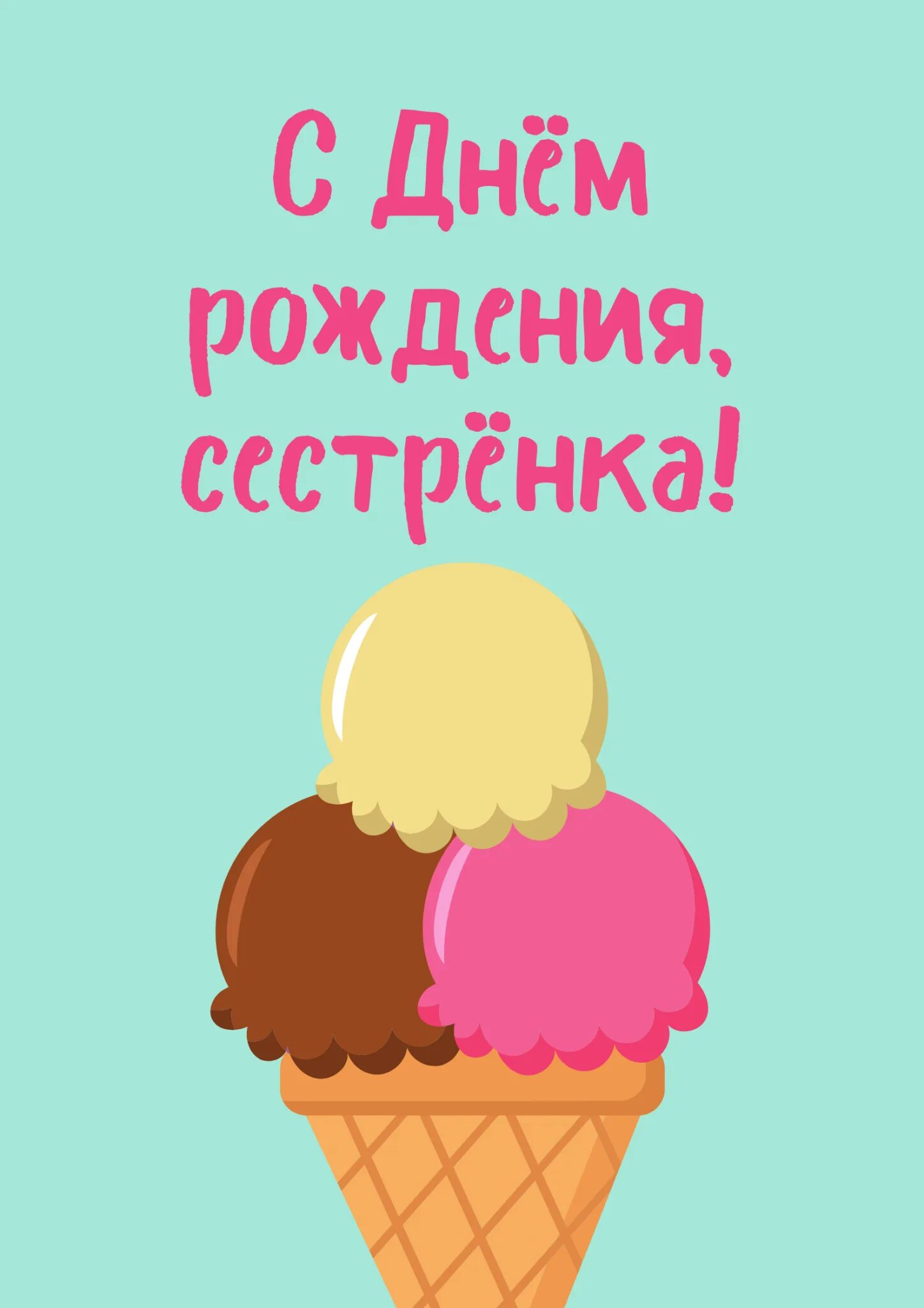 Сестре прикольные. Поздравления с днём рождения сестре. с днём рождения сестрёнка картинки прикольные. картина с днём рождения сестра. рисунок на день рождения младшей сестре.