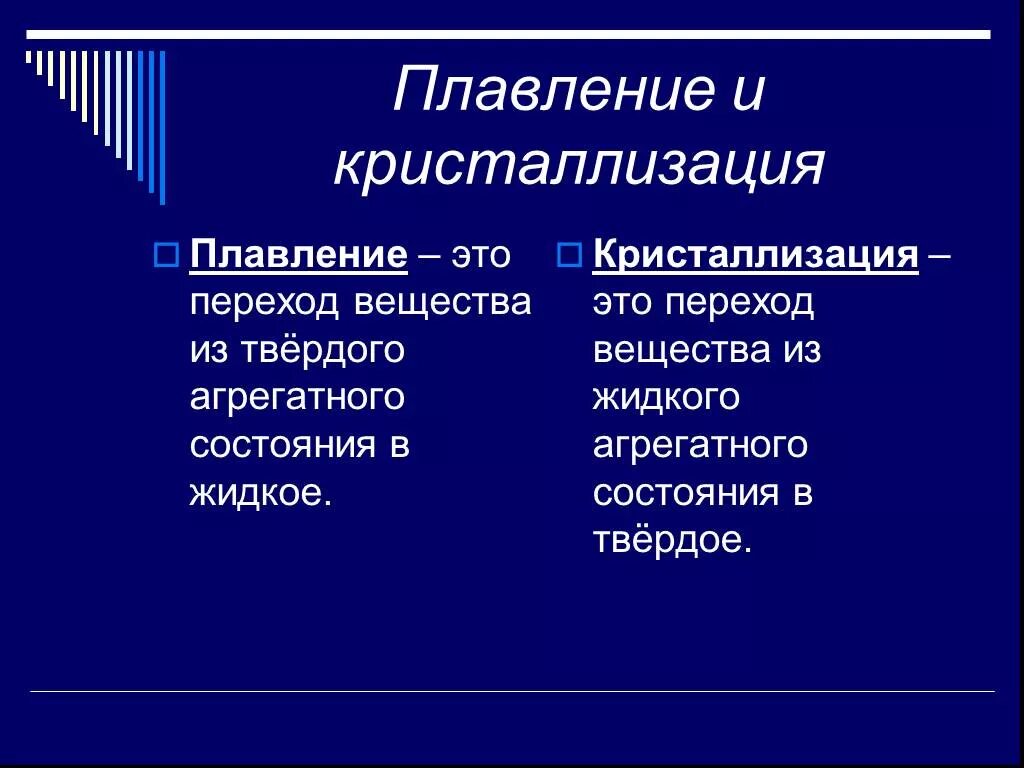 Плавление стекла значение в жизни. Плавление и кристаллизация. плавление и кристаллизация физика. плавление и отвердевание кристаллизация. кристаллизация это в физике.