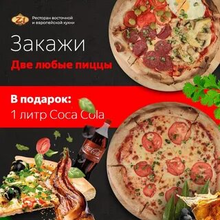 Пицца акции москва