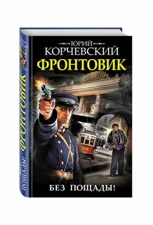 Книга фронтовик