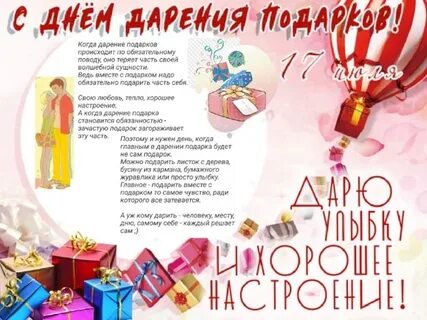 17 подарков