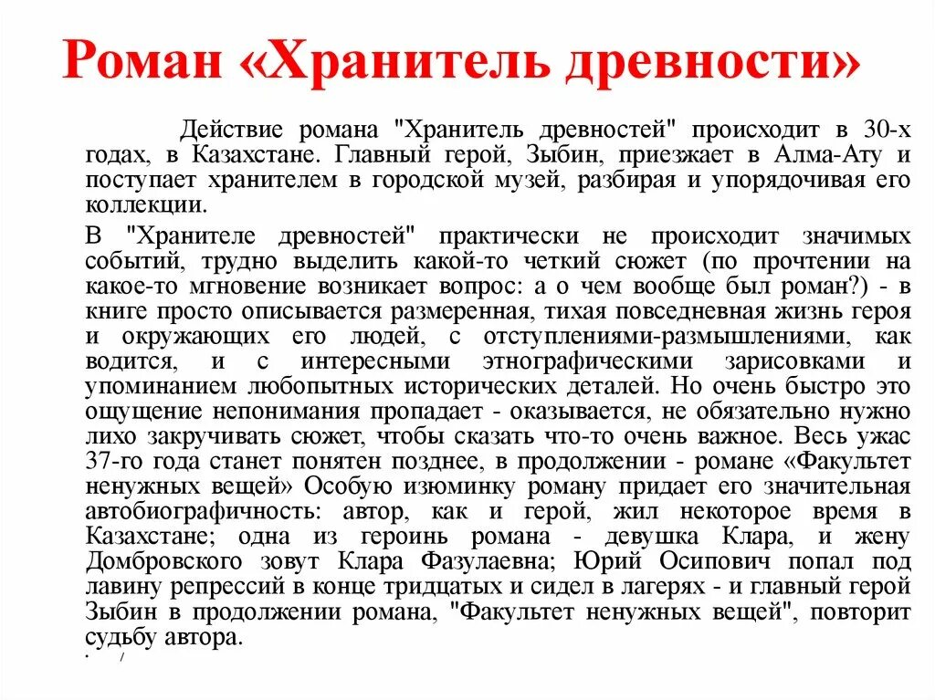 Хранитель древностей краткое. Ю О Домбровский хранитель древностей презентация. Хранитель древностей. Хранитель древности краткое содержание. Факультет ненужных вещей краткое содержание.